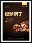 糖炒栗子