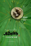 粽情端午