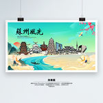 苏州旅游