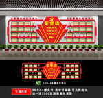 荣誉墙
