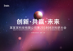 会议背景