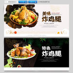 炸鸡腿