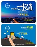 旅游卡