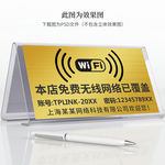 wifi提示牌