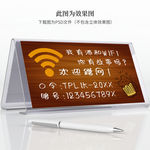 wifi提示牌