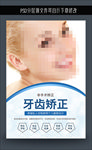 牙齿矫正