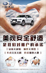 汽车设计服务承诺舒适态度满意