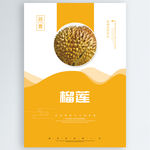 榴莲