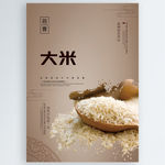 大米