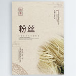 粉丝