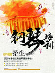 创意 钢琴培训学校