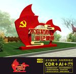 党建户外雕塑