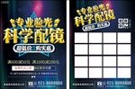 专业验光科学配眼镜店促销宣传单