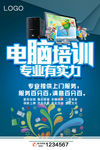 电脑培训海报