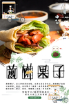 煎饼果子