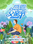 感恩父亲节