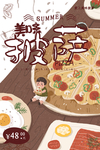 美味披萨