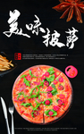 披萨 肖