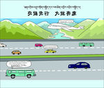 交通先行