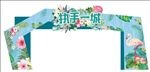夏季清凉鲜花火烈鸟门头