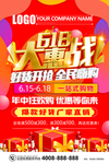 618大惠战