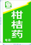 德和源柑桔技术
