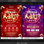 年中促销 年中大促