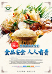 食品安全
