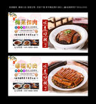 梅菜扣肉