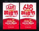 618装修