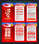两会 聚焦两会 2020两会