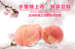 水蜜桃