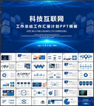 电子商务IT互联网PPT触屏