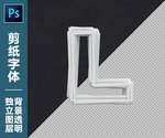 剪纸字L