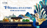新中式房产广告