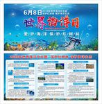 世界海洋日