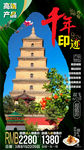 陕西旅游