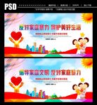 反对家庭暴力