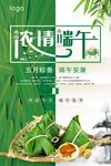 端午节粽子宣传海报