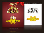 月度优秀之星