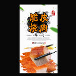 脆皮烧肉