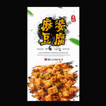 麻婆豆腐