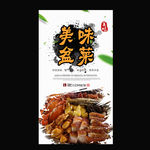 盆菜