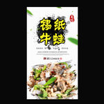 锡纸牛蛙