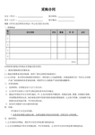 采购合同