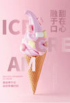草莓味冰淇淋
