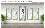 茶文化墙