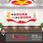信访宣传展板 信访室文化墙