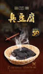 臭豆腐