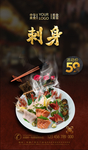 刺身